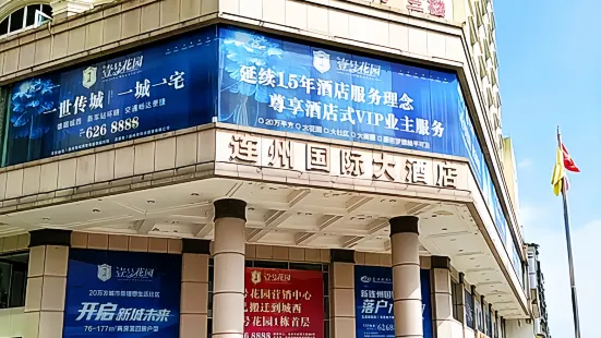 连州国际大酒店·凤凰楼