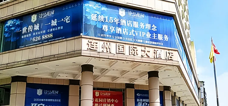 连州国际大酒店·凤凰楼