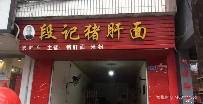 DUAN JI ZHU GAN MIAN