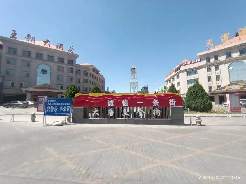 大唐美食街附近的飯店
