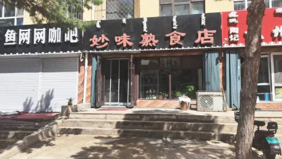 妙味熟食店