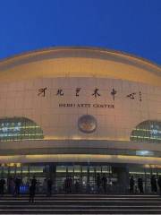 河北省藝術中心大劇院