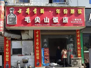 Maojianshan Restaurant