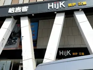 哈吉客HijK(莒县新世纪店)