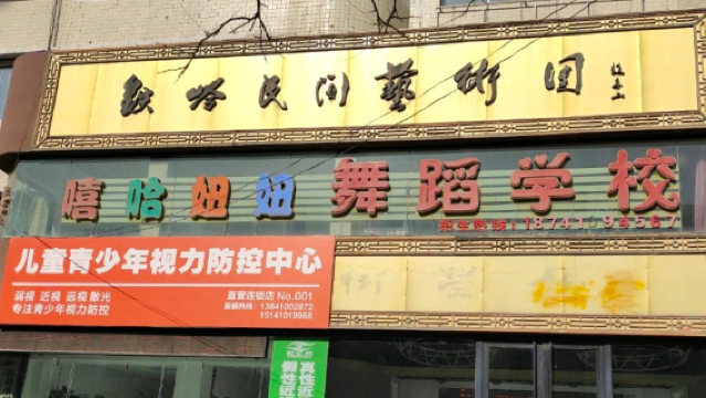 Tieling Folk Performing-Arts Troupe