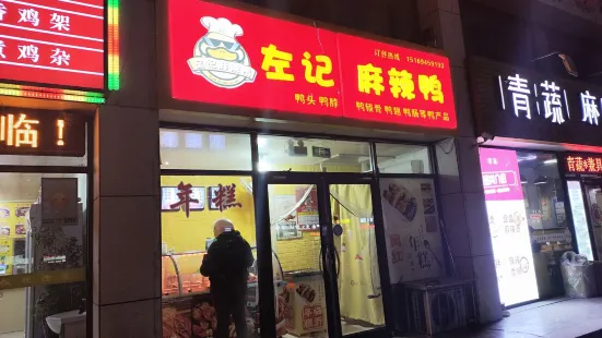 左记麻辣鸭(红星家园店)