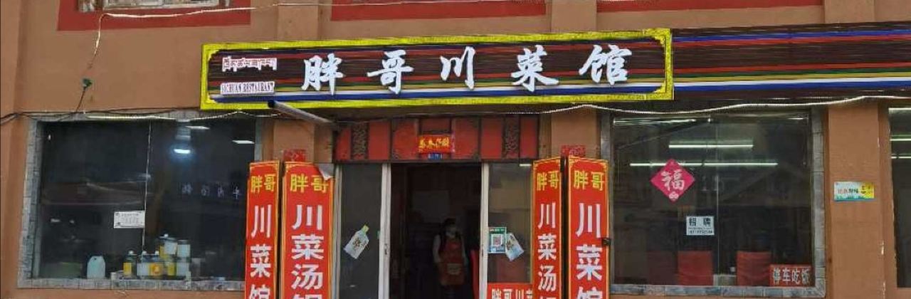 PAN GE CHUAN CAI GUAN