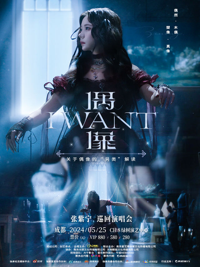 【 cheng du 】 2024 zhang zi ning 「 ou · xiang 」 xun hui yan chang hui | Chengdu