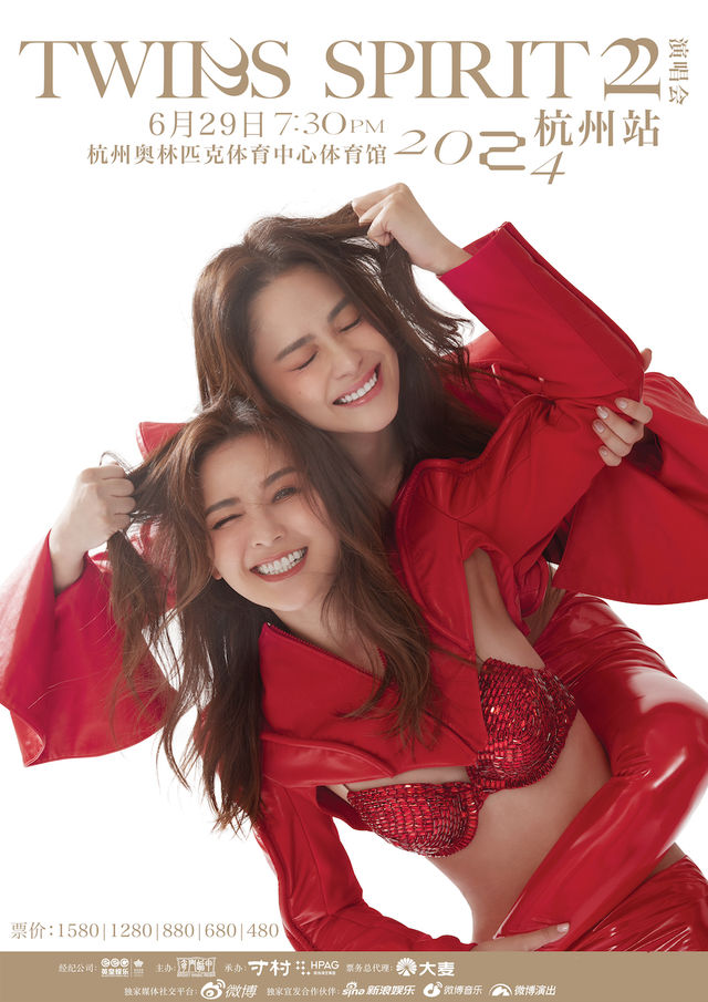 【杭州】Twins Spirit 22 演唱會-杭州站 | 杭州奧體中心體育館
