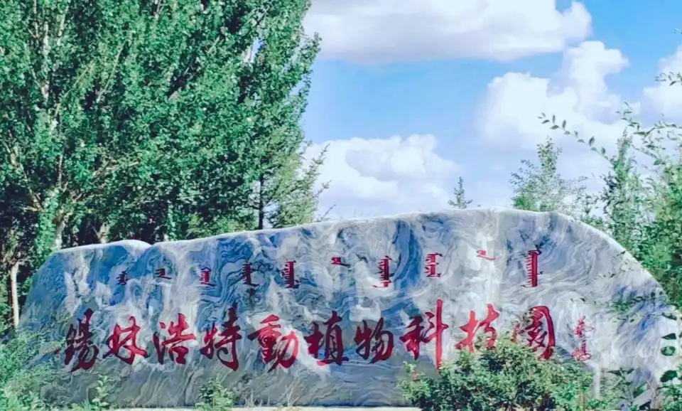 Hotels near Xilinhot Ecological Botanical Garden