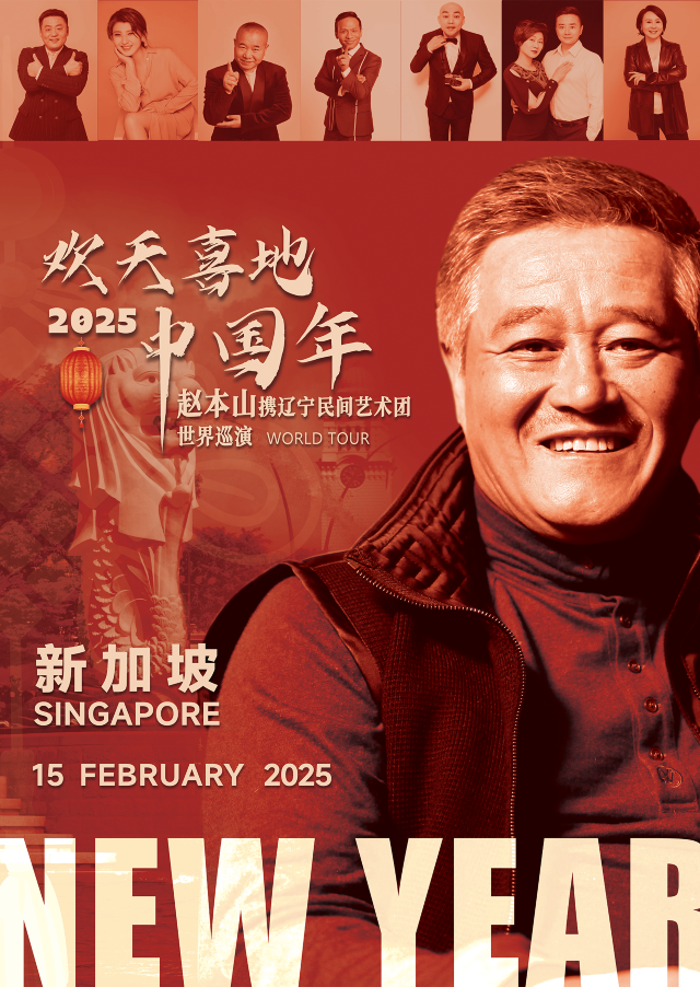 Celebrate the New Year with Joy  2025 Zhao Benshan and Liaoning Folk Art Troupe World Tour | Sands Expo & Convention Centre