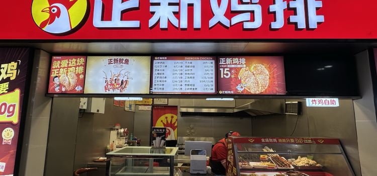 正新鸡排·炸鸡烧烤
