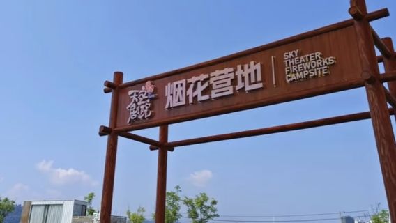 Sky Theater Riverside Camp