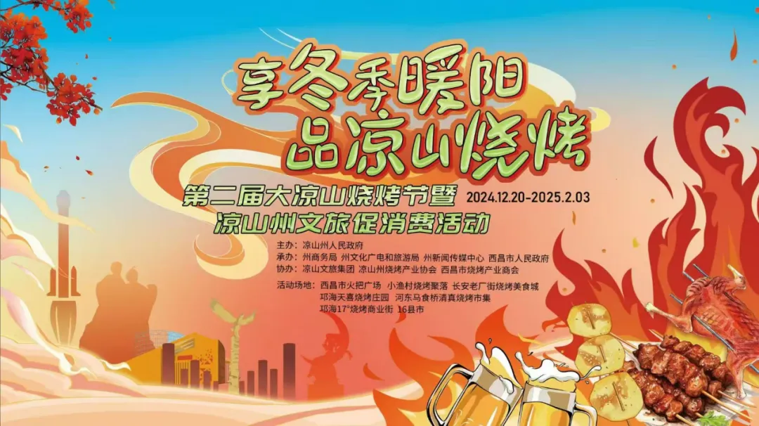 The 2nd Daliangshan Barbecue Festival | Xichang