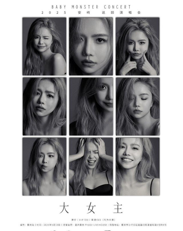 chong qing   ·   an qi 2025 nian 《 da nv zhu 》 xun hui yan chang hui - chong qing sheng ri zhan | PHASE LIVEHOUSE