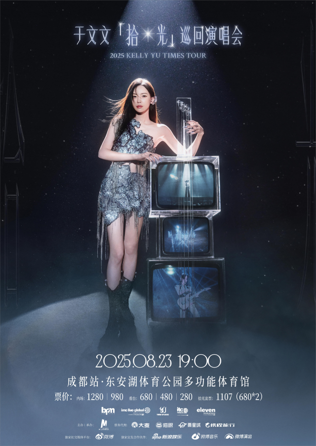 Chengdu | Kelly Yu Concert Tour | Dong'an Lake Sports Park - Stadium