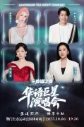 Jingmen | "Sanpiguang Tea Night" Chinese Superstar Concert