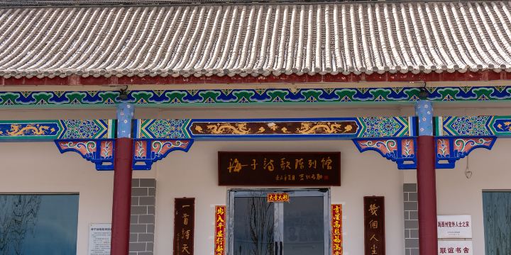 Haizi Poetry Exhibition Hall