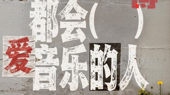 Hefei | YOSH Concert