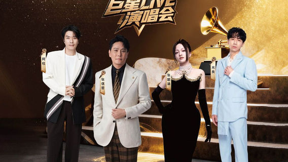 Tai Zhou Chao Ji Yin Xiong Ju Xing liveYan Chang Hui -Tai Zhou Zhan