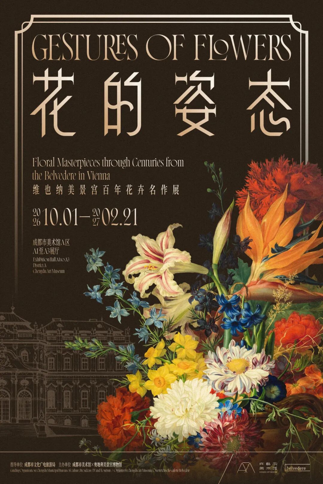 GESTURES OF FIOWERS: Floral Masterpieces through Centuries from the Belvedere in Vienna | CHENGDU ART MUSEUM