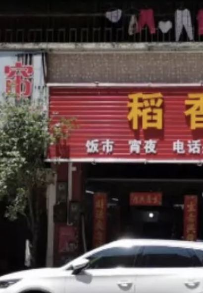 北京稻香村(宾阳小区店)