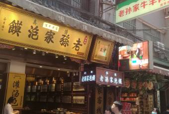 毅祥斋老孙家泡馍(西羊市店) user photo