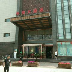 HUAMAO HOTEL·Restaurant User Photo