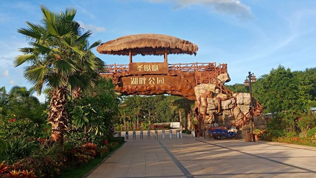 Shengdada Hupan Park