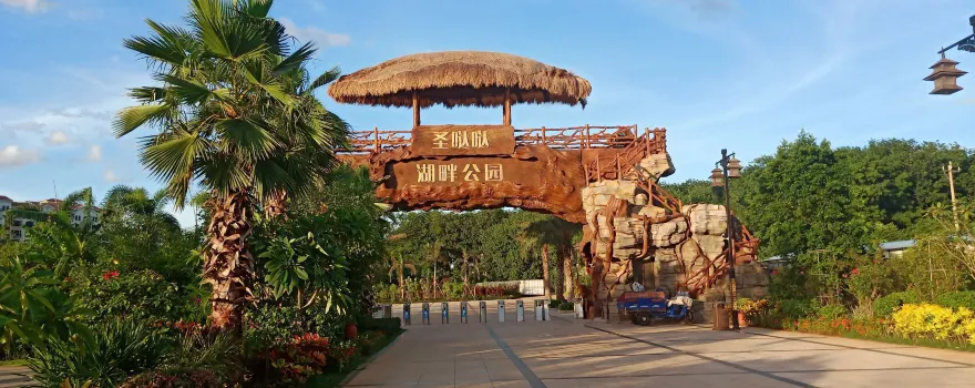 Shengdada Hupan Park