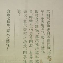 草帽汽锅鱼(长青园店) 여행 사진