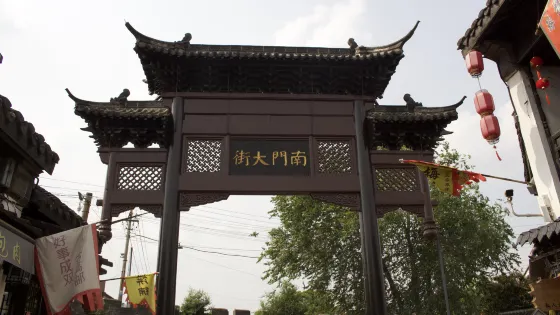 南門大街