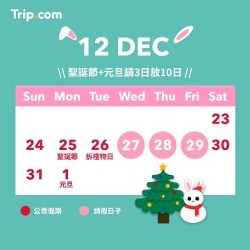 香港假期 22香港公眾假期月曆 請假攻略 打工仔必睇 遊記攻略 Trip Com遊玩攻略