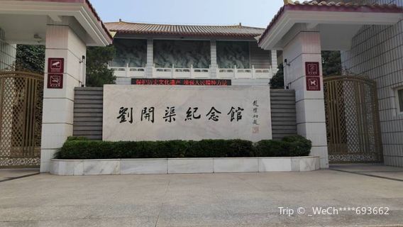 Liu Kaiqu Memorial Hall