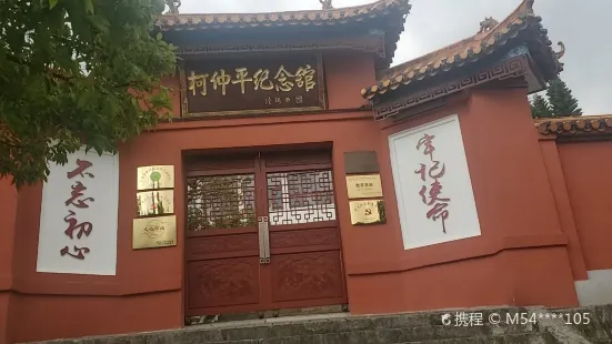 Kezhongping Memorial Hall