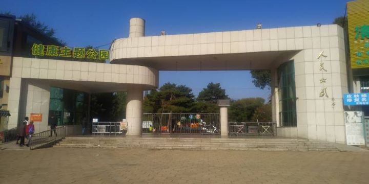 Fuxinrenmin Park