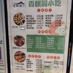 南湖香麒园 User Photo