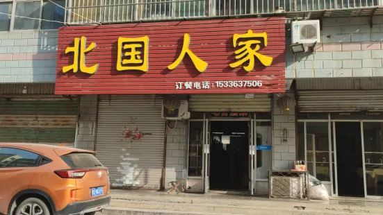 北国人家(市中店)