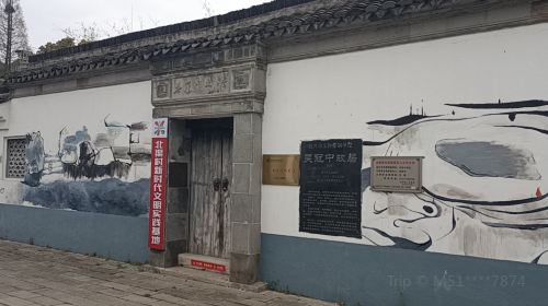 Wuguanzhong Former Residence