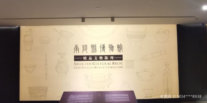Nanling Museum