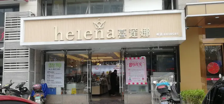 喜莲娜(鹿寨店)