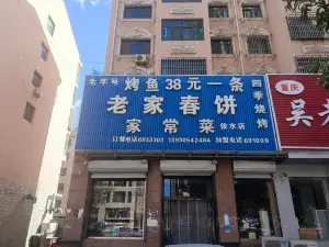 Laozihaolaojiachunbing Home-Style Cooking