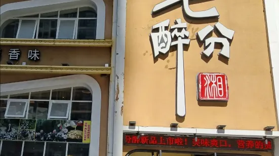 Qifenzui Restaurant (songyahu)