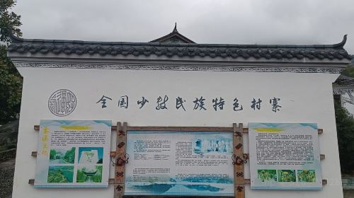 江南畲族風情文化村