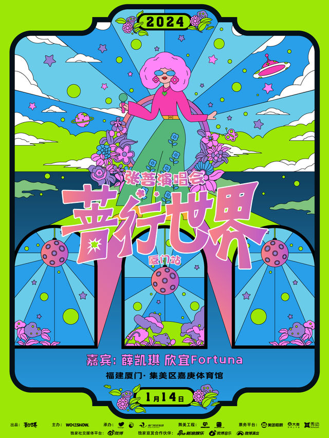 【廈門】張薔《薔行世界》演唱會 | 嘉庚體育館