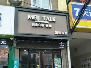 美吉心語(步行街店)