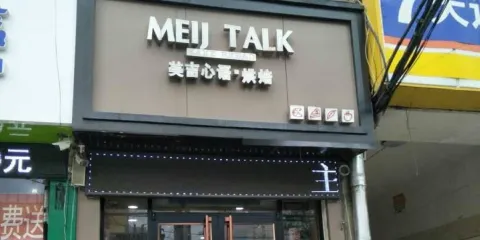 美吉心語(步行街店)