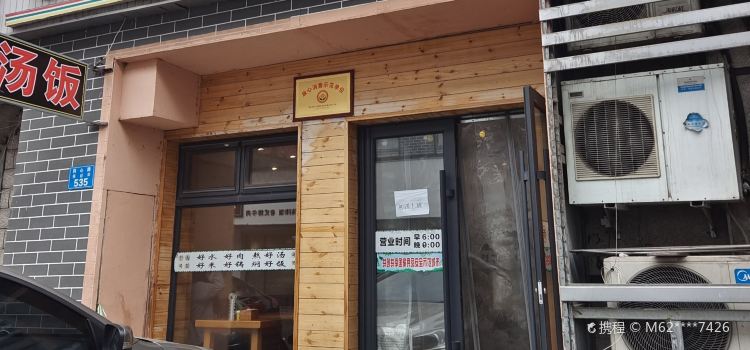 莲钰汤饭(迎春路店)