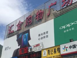 汇金购物广场(桂苑路店)