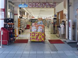 国民药妆（新茨木店）